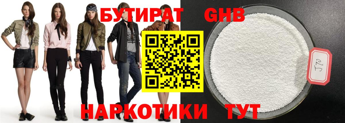 БУТИРАТ Butirat  Вход с VPN  БУТИРАТ  Коркино 