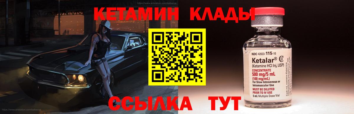 Коркино  КЕТАМИН VHQ  Вход с VPN 